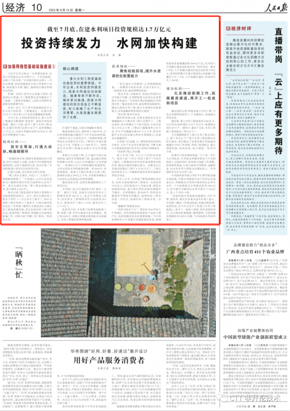 人民日報：投資持續(xù)發(fā)力，水網(wǎng)加快構(gòu)建
